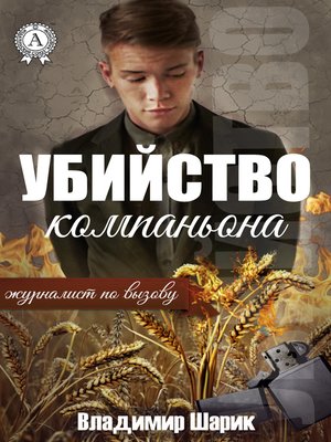 cover image of Убийство компаньона
